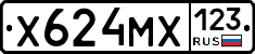 Х624МХ123 - 