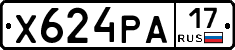 Х624РА17 - 
