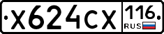 Х624СХ116 - 