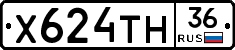 Х624ТН36 - 