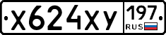Х624ХУ197 - 