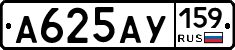 А625АУ159 - 