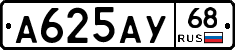 А625АУ68 - 