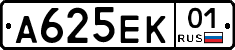 А625ЕК01 - 