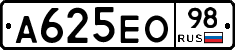 А625ЕО98 - 