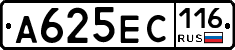 А625ЕС116 - 