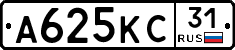 А625КС31 - 