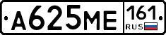 А625МЕ161 - 