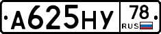 А625НУ78 - 