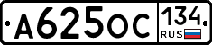 А625ОС134 - 