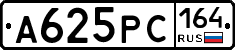 А625РС164 - 