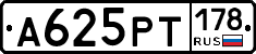 А625РТ178 - 