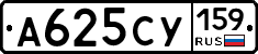 А625СУ159 - 