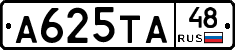 А625ТА48 - 