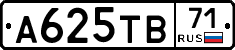 А625ТВ71 - 