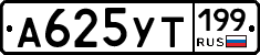 А625УТ199 - 