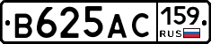 В625АС159 - 