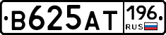 В625АТ196 - 