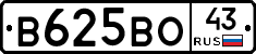 В625ВО43 - 