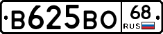 В625ВО68 - 