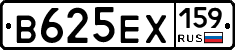 В625ЕХ159 - 