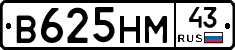 В625НМ43 - 