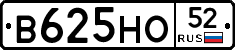 В625НО52 - 
