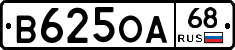 В625ОА68 - 