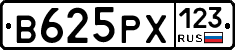 В625РХ123 - 