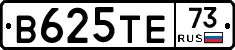 В625ТЕ73 - 