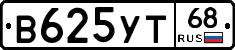В625УТ68 - 