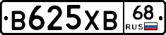 В625ХВ68 - 