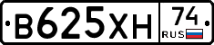 В625ХН74 - 