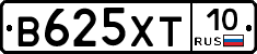 В625ХТ10 - 