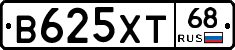 В625ХТ68 - 