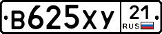 В625ХУ21 - 