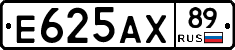 Е625АХ89 - 