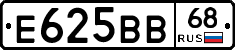Е625ВВ68 - 