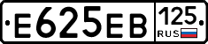 Е625ЕВ125 - 