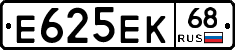 Е625ЕК68 - 