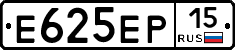 Е625ЕР15 - 