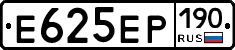 Е625ЕР190 - 