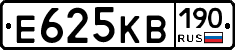 Е625КВ190 - 