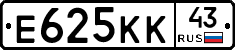 Е625КК43 - 