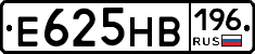 Е625НВ196 - 