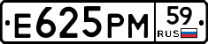 Е625РМ59 - 