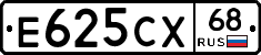 Е625СХ68 - 