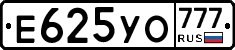 Е625УО777 - 