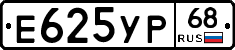 Е625УР68 - 