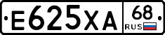 Е625ХА68 - 